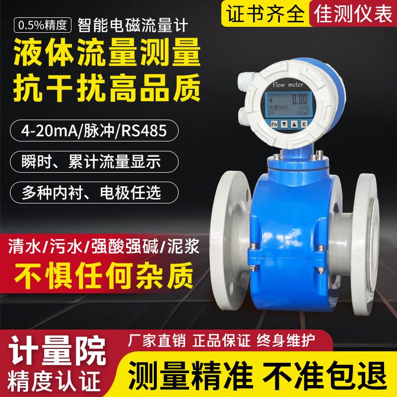 智能电磁流量计一体式管道两件式不锈钢耐酸碱高精度污水流量计液