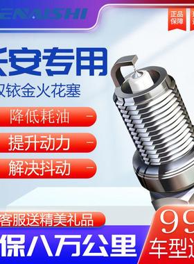 长安火花塞CS35逸动CS15原厂志翔cx30悦翔cs75睿骋cs95适配双铱金