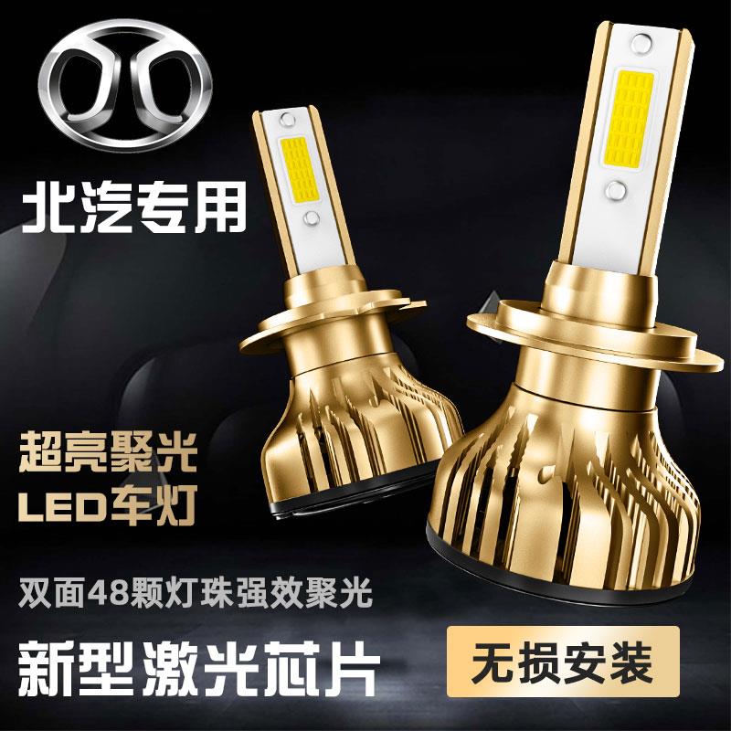 17-19款北汽新能源EC系列220 180 200led前大灯5远近一体改装灯泡