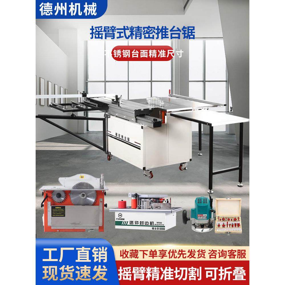 万佳摇臂箱体精密锯台无尘子母锯木工推台锯多功能一体机裁板大型,五金/工具,台锯,淘宝优惠券,粉丝福利购,淘宝优惠卷