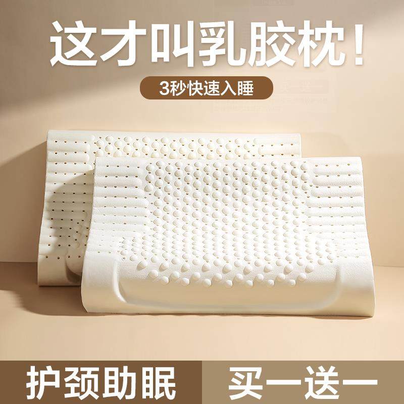 泰国乳胶枕头一对家用天然橡胶枕芯记忆枕头护颈椎助睡眠低枕893