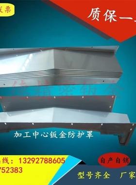 台正VMC850/1270/1580机床防护罩Y轴前后拉罩X轴伸缩钣金Z轴护板