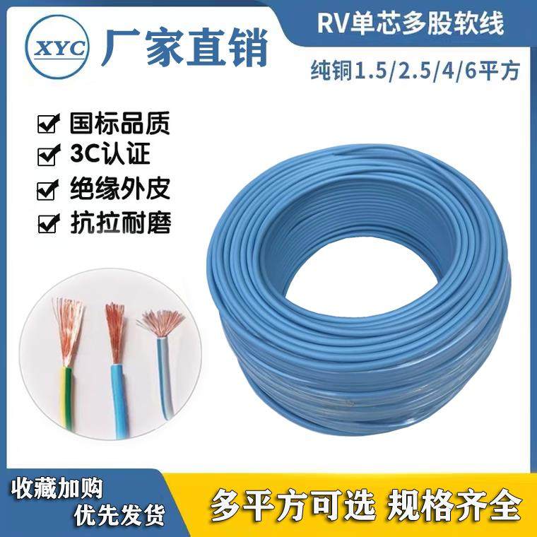国标电线 单芯RV 0.5/0.75/1/1.5/2.5/4/6 浅蓝色 纯铜芯多股软线,电子/电工,单芯线,淘宝优惠券,粉丝福利购,淘宝优惠卷