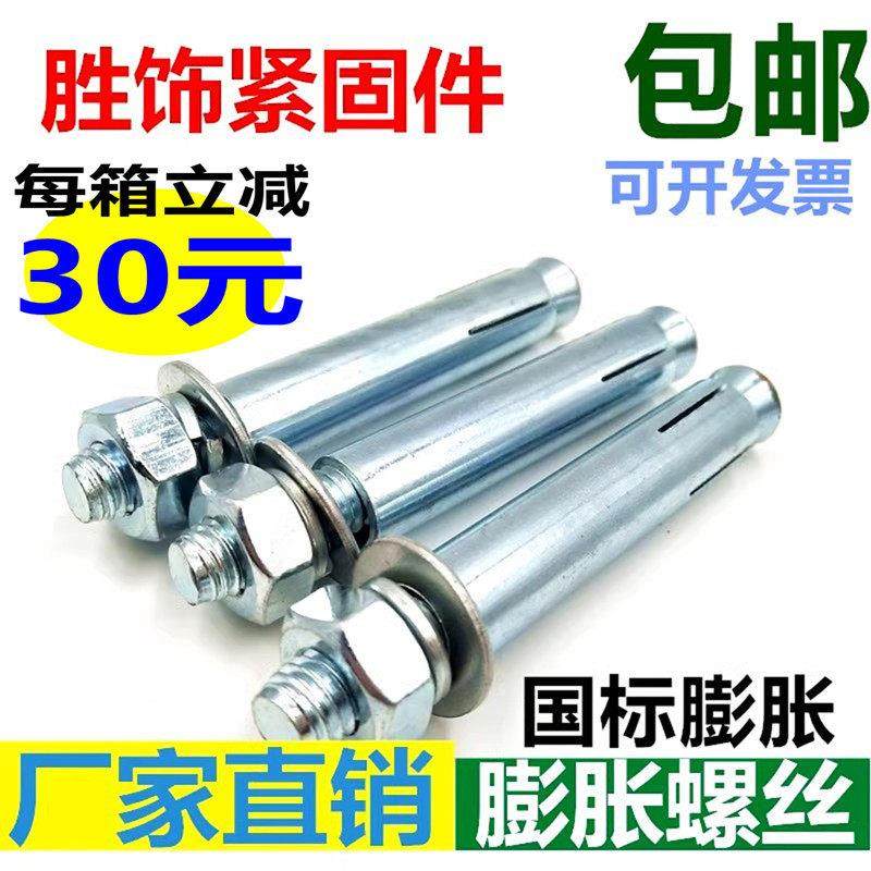 镀锌国标膨胀螺丝超长加长拉爆膨胀螺栓M6M8M10M12M16M20厂家直销,五金/工具,膨胀螺丝,淘宝优惠券,粉丝福利购,淘宝优惠卷