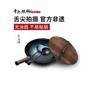 章丘铁锅三环王玉海师傅手锻家用老式无涂层物理不粘锅