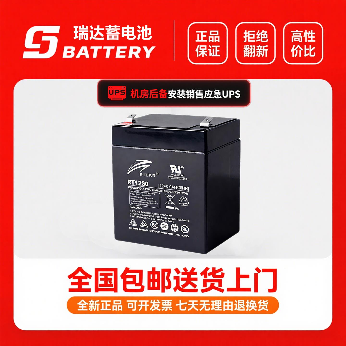 RITAR瑞达蓄电池RT1250 12V5AH卷帘门消防设备电梯医疗器械后备用