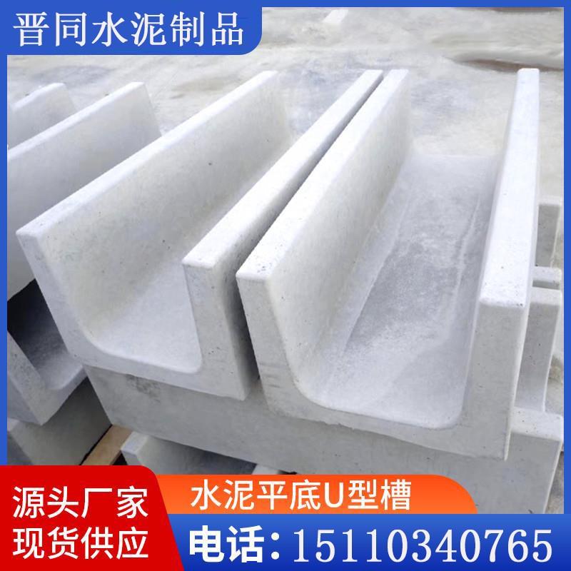 预制成品排水沟水渠混凝土U型流水槽 水泥平底排水槽