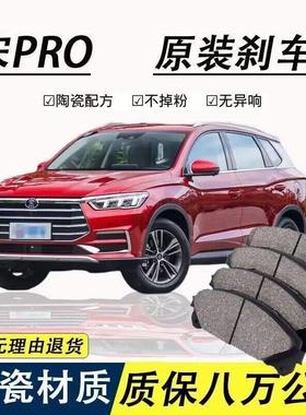 适配比亚迪宋pro刹车片1.5T原厂汽车陶瓷前后轮宋proDM EV 刹车片
