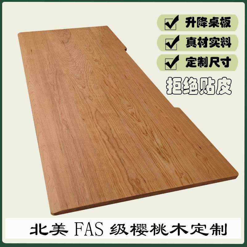 北美樱桃木实木台面原木桌板升降电脑桌面家用餐桌隔板桌面板定制