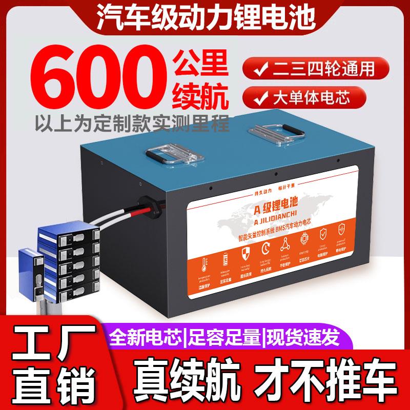 宁德电动车锂电池72v60v48v 长跑王磷酸铁锂大单体三元电动车电池