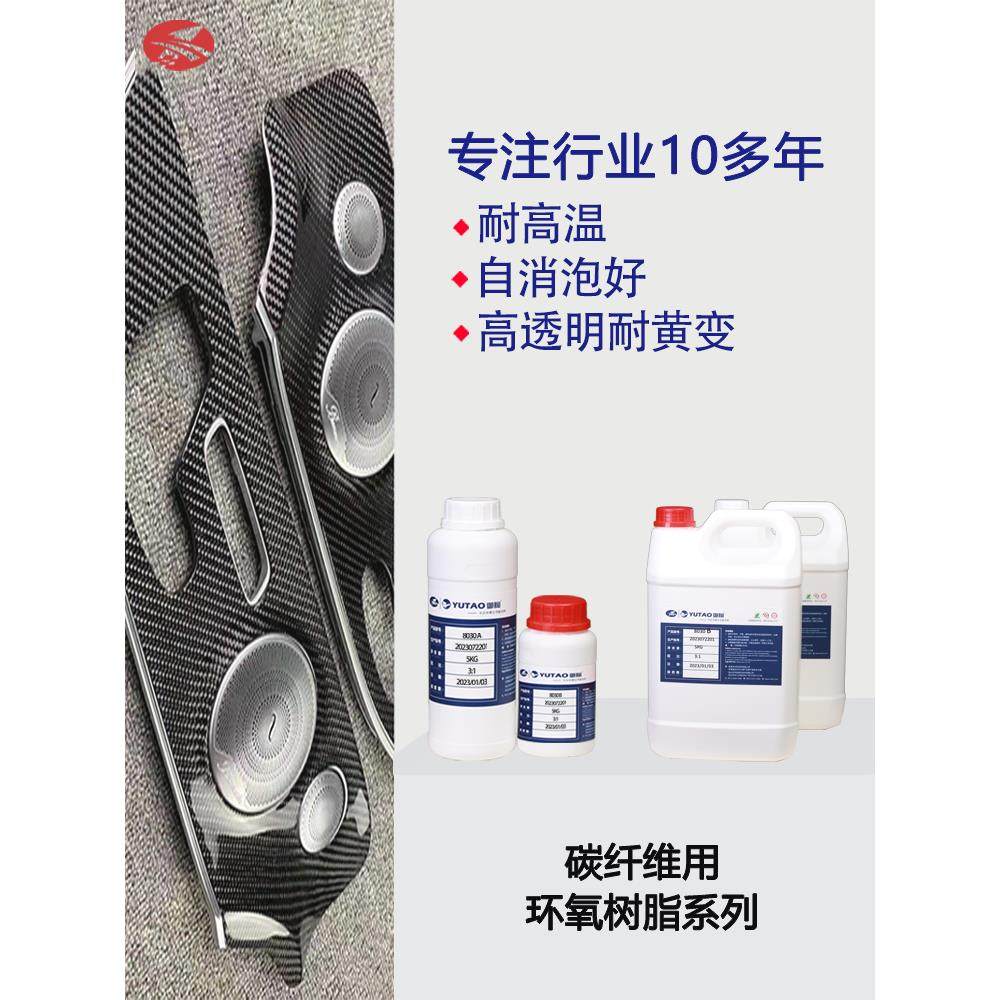 碳纤维树脂胶包覆涂装积层环氧ab胶耐黄变消泡好耐高温粘接力强,文具电教/文化用品/商务用品,胶水,淘宝优惠券,粉丝福利购,淘宝优惠卷