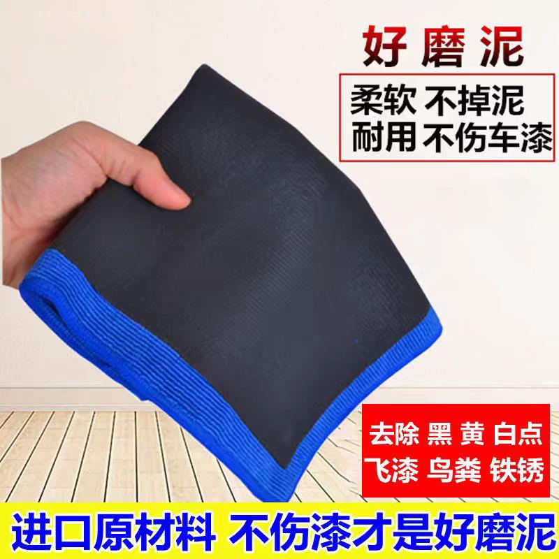 汽车美容磨泥布毛巾粘土布进口魔泥手套洗车去污火山泥铁粉去飞漆