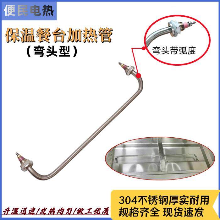 【带弯度】保温台快餐车菜汤售饭台电热管加热管发热管棒热加热器,五金/工具,电热管,淘宝优惠券,粉丝福利购,淘宝优惠卷