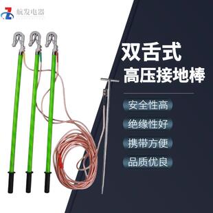 国标0.4kv10kv35kv高压接接地线 线双舌式高压接地棒配电房25平方