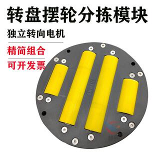 SINKI摆轮分拣机圆盘高速传动电滚筒超薄自动分道旋转台转向智能