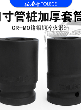 管桩套筒 拓力士风炮扳手30 41mm铁路重型专用六角头省力加厚旋具