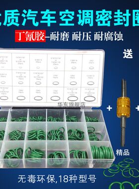 进口汽车空调维修环保O型密封圈
