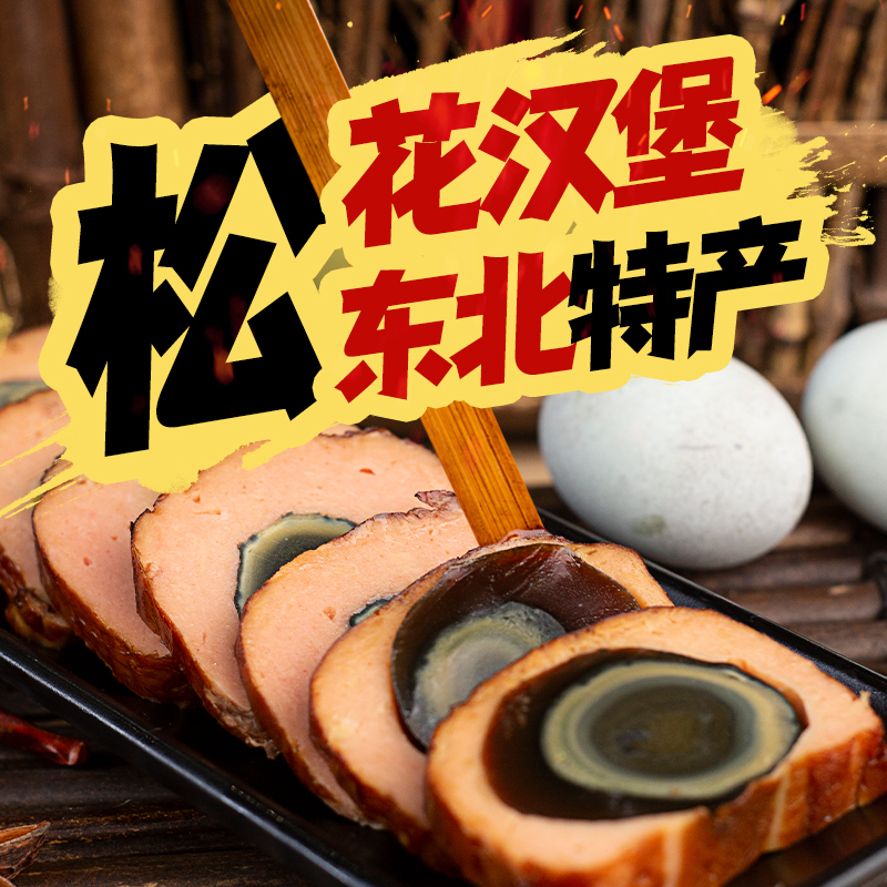 力佳松花汉堡两颗松花蛋卤肉即食