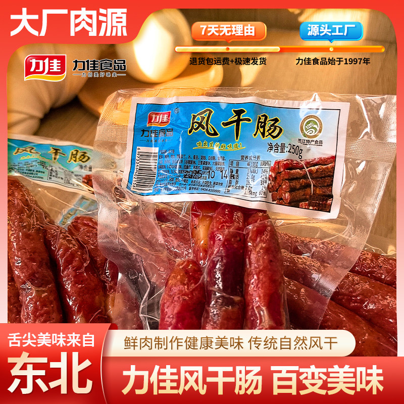 大袋力佳香肠腊肠风味肠干货特产风干非烟熏腊肉香辣烤肠批发,粮油调味/速食/干货/烘焙,香肠/腊肠/烤肠,淘宝优惠券,粉丝福利购,淘宝优惠卷