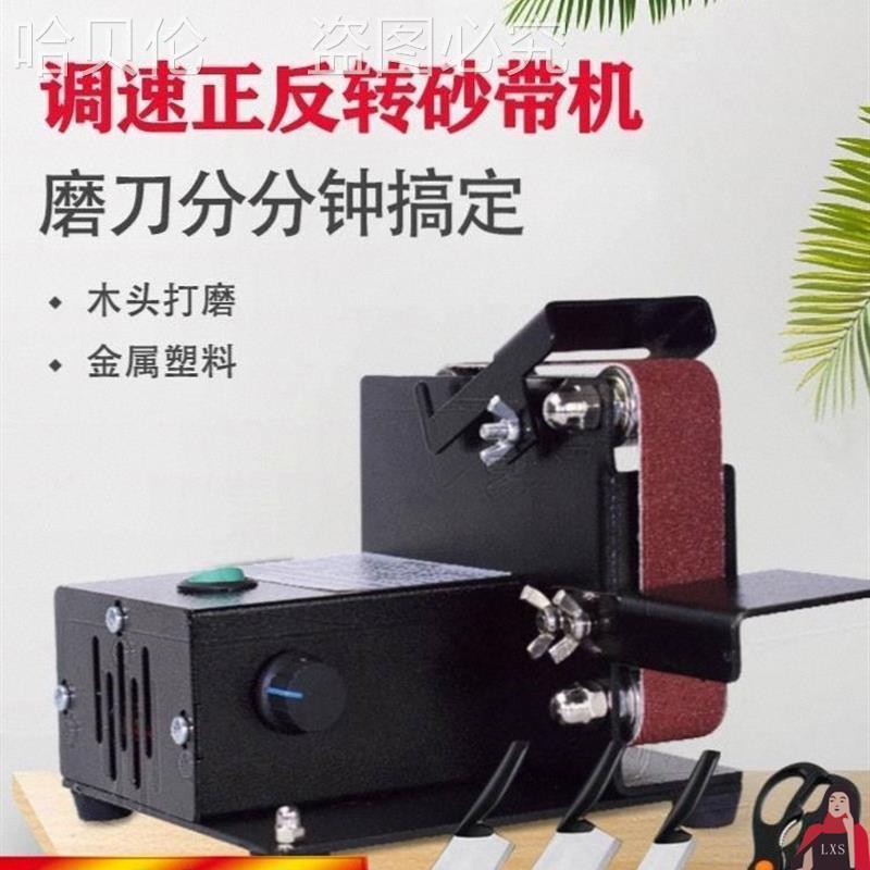 新款小型迷你电动砂带机抛光机磨刀机磨刀器工业级台式打磨机
