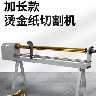 振通1.3米烫金纸切割机色带分段机1300电化铝烫金纸切纸机切断机