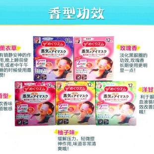 日本花王蒸汽眼罩热敷发热舒缓眼部疲劳护眼遮光助睡眠发热可混装