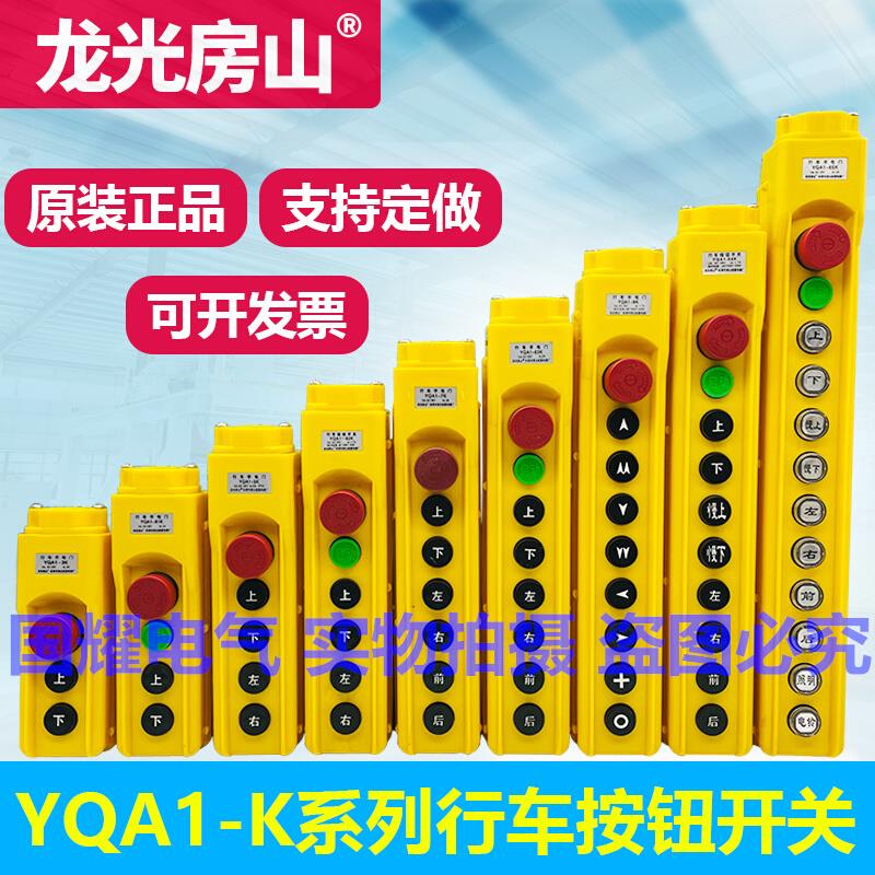 YQA1-61K62K63K64K65K3K5K7K9K行车按钮开关电葫芦手柄