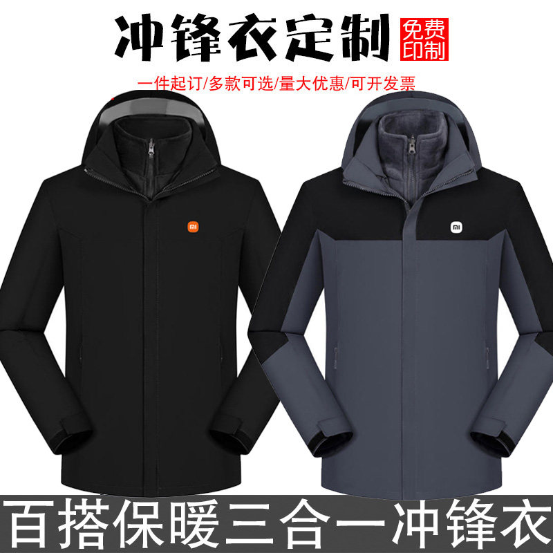 秋冬米家售后工作服定制三合一
