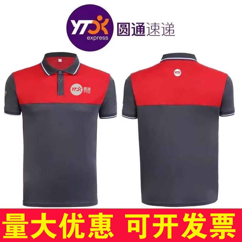 2025新款圆通速递短袖工作服定制夏装T恤透气工装售后服务POLO衫