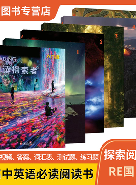 阅读探索者 正版 RE国内版 Reading Explorer 入门级12345级别  新版第三版 学生书带在线练习账号 美国国家地理出版社