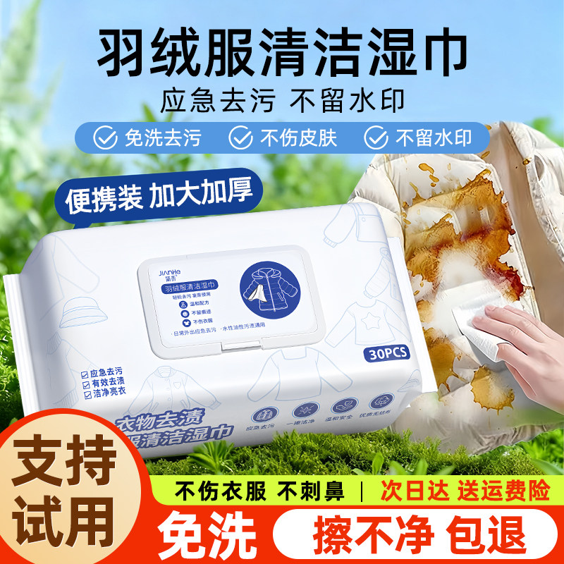 羽绒服清洁湿巾免洗强力去污不留痕清洁湿纸巾衣物去渍湿纸巾家用,洗护清洁剂/卫生巾/纸/香薰,常规湿巾,淘宝优惠券,粉丝福利购,淘宝优惠卷