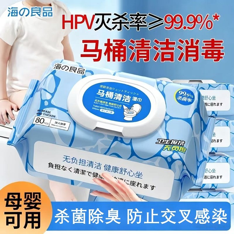 马桶消毒湿巾厕所清洁杀菌湿纸巾卫生间专用圈盖擦拭一次性湿巾纸,洗护清洁剂/卫生巾/纸/香薰,常规湿巾,淘宝优惠券,粉丝福利购,淘宝优惠卷