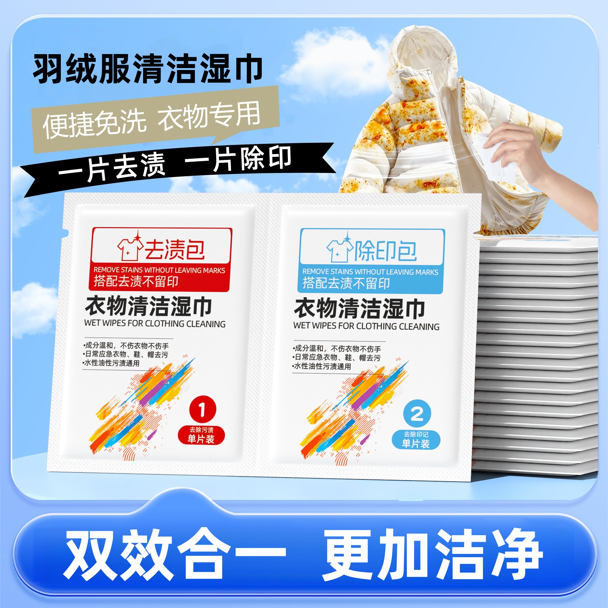 衣物清洁湿巾羽绒服毛衣皮衣清洁