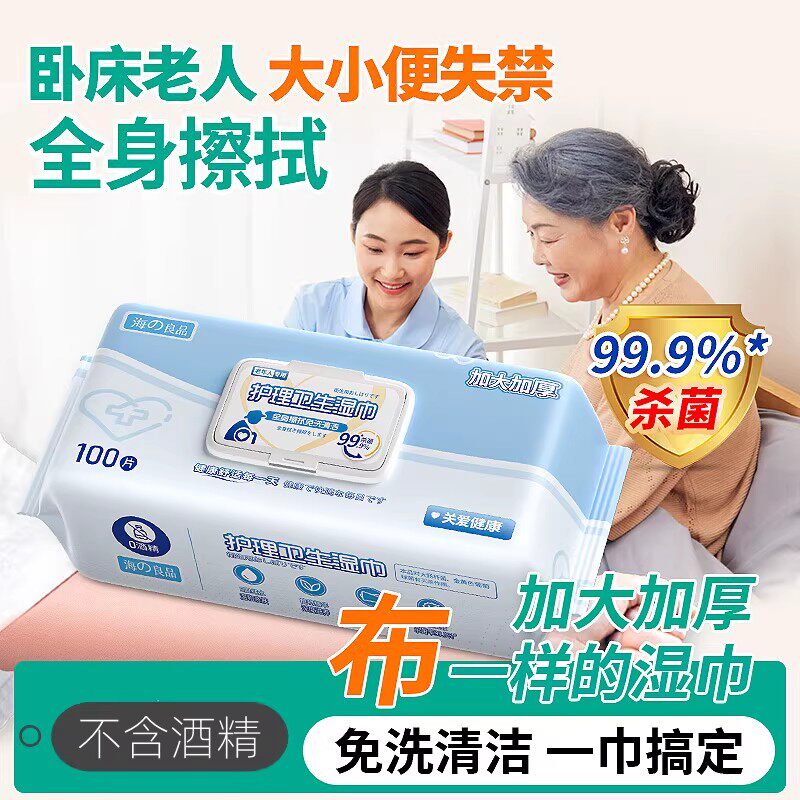 老年人专用护理湿纸巾住院成人擦屁股湿巾湿厕纸家庭大包装湿纸巾