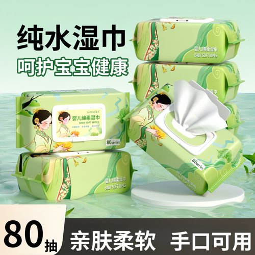婴儿湿巾手口专用大包80抽湿纸巾