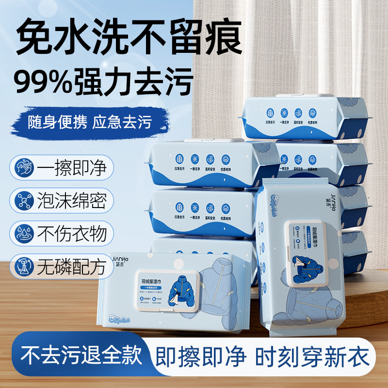 羽绒服清洁湿巾免水洗强力去污衣物不留痕专用羽绒服免洗清洁湿巾,洗护清洁剂/卫生巾/纸/香薰,常规湿巾,淘宝优惠券,粉丝福利购,淘宝优惠卷