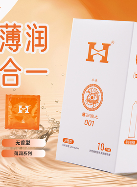 H家邦玻尿酸避孕套超薄水润成人情趣安全套水多多套套10只装