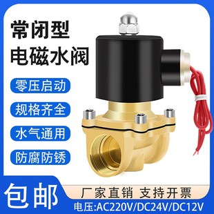 电磁阀24v常闭水阀排水管电磁控制阀220v冲水开关2W 4分1寸
