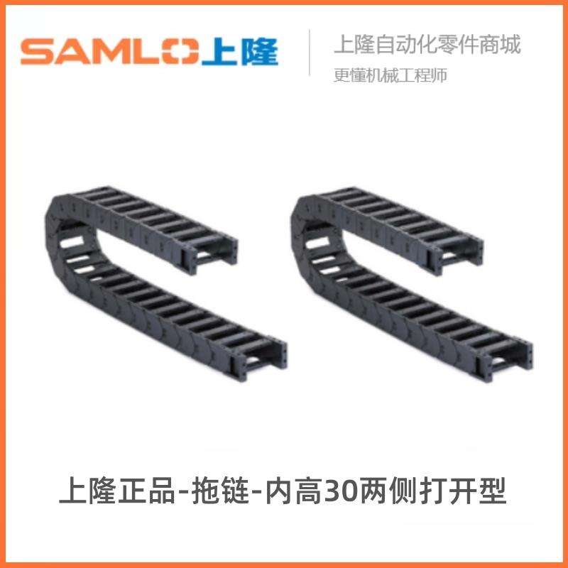 拖链-内高30两侧打开TWN30-C38/57/77/103-R75/100/150链节3~300