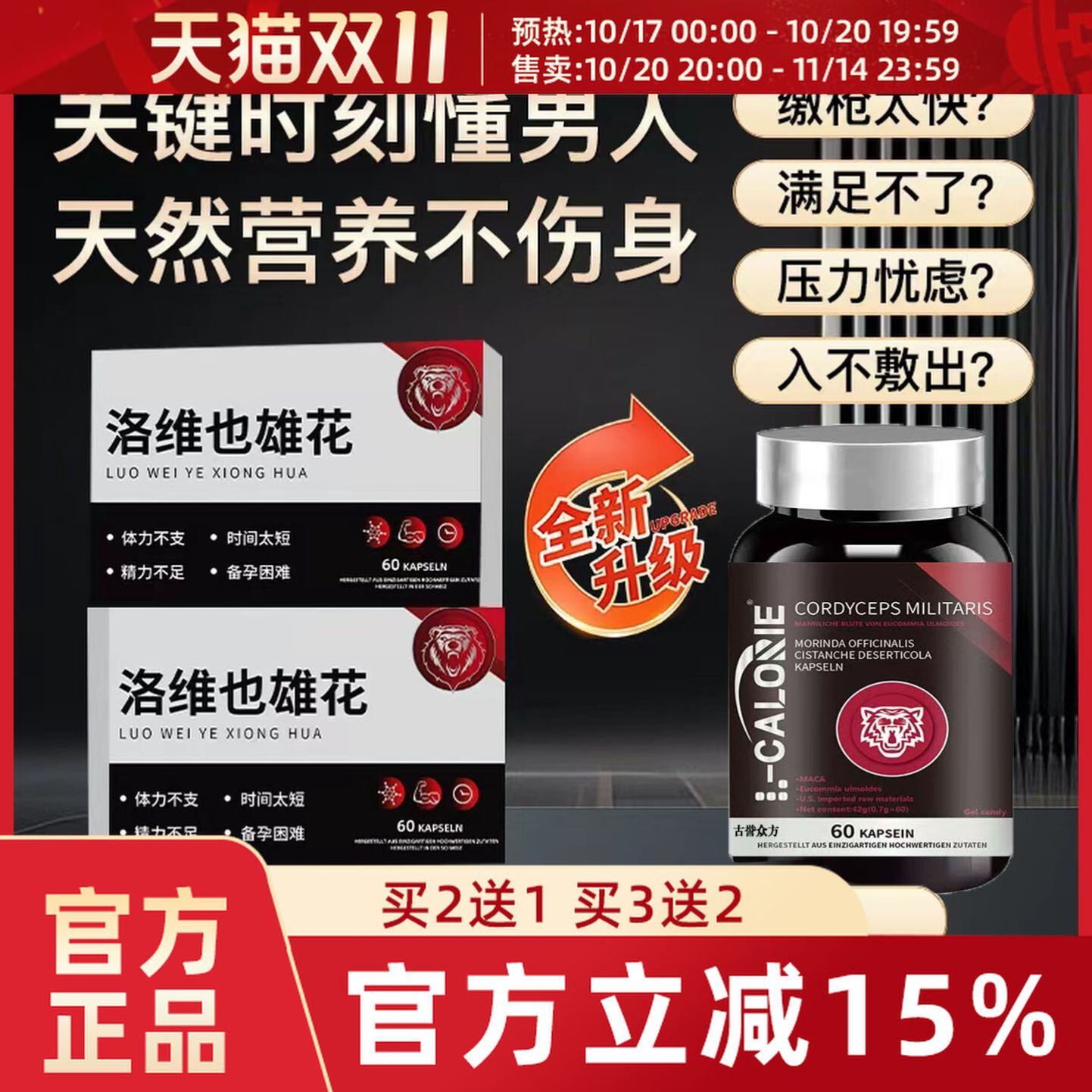 雄花官方正品蛹虫草杜仲雄花巴戟天肉苁蓉胶囊6wg