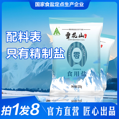 雪花山食用盐无碘无抗结剂