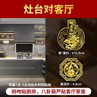 鸱吻贴纸开门见灶大门对厨房门对灶台化解小摆件金属贴五帝钱挂件