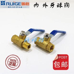 瑞格阀门内外牙球阀/铜阀门/热水器开关/内外丝球阀外丝 DN08 2分