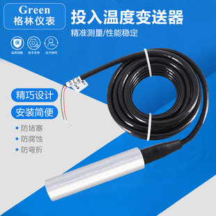 水池专用投入式温度变送器4-20mA一体化PT100温度传感器PT1000