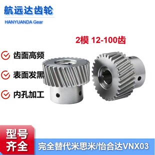 2模30齿24齿25齿左旋斜齿轮齿条193142台轮精铣怡合达VNX03