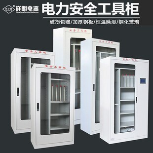 配电房电力安全工具柜智能除湿工器具箱接地线安全帽铁皮柜子加厚