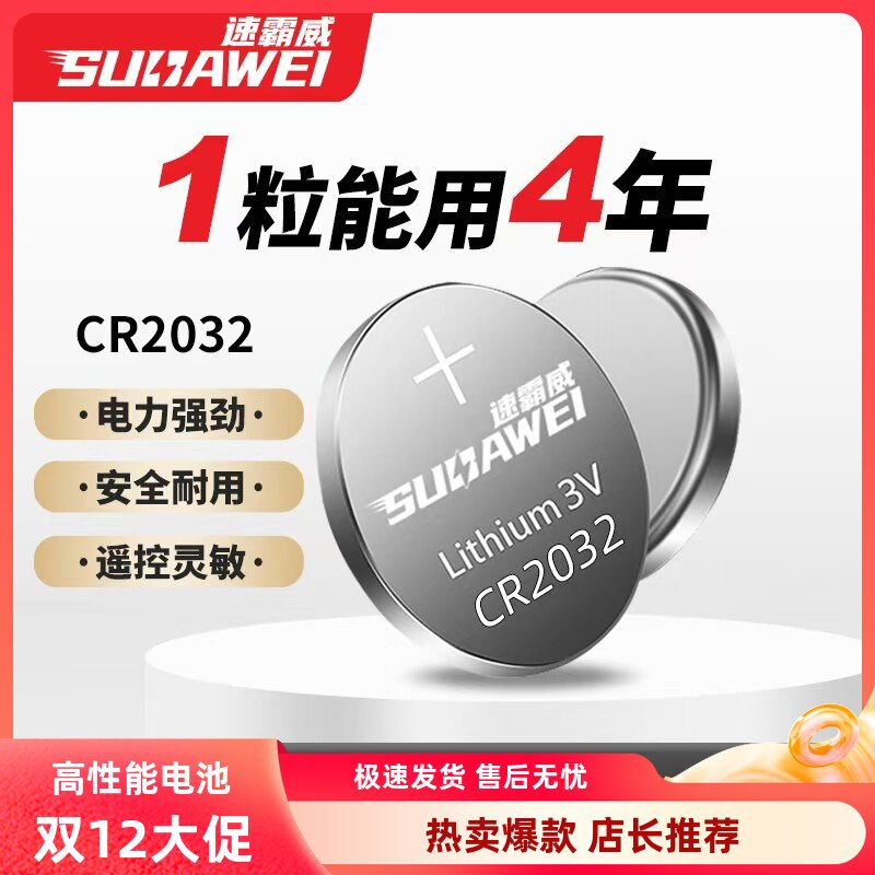 大容量纽扣电池速霸威高性能