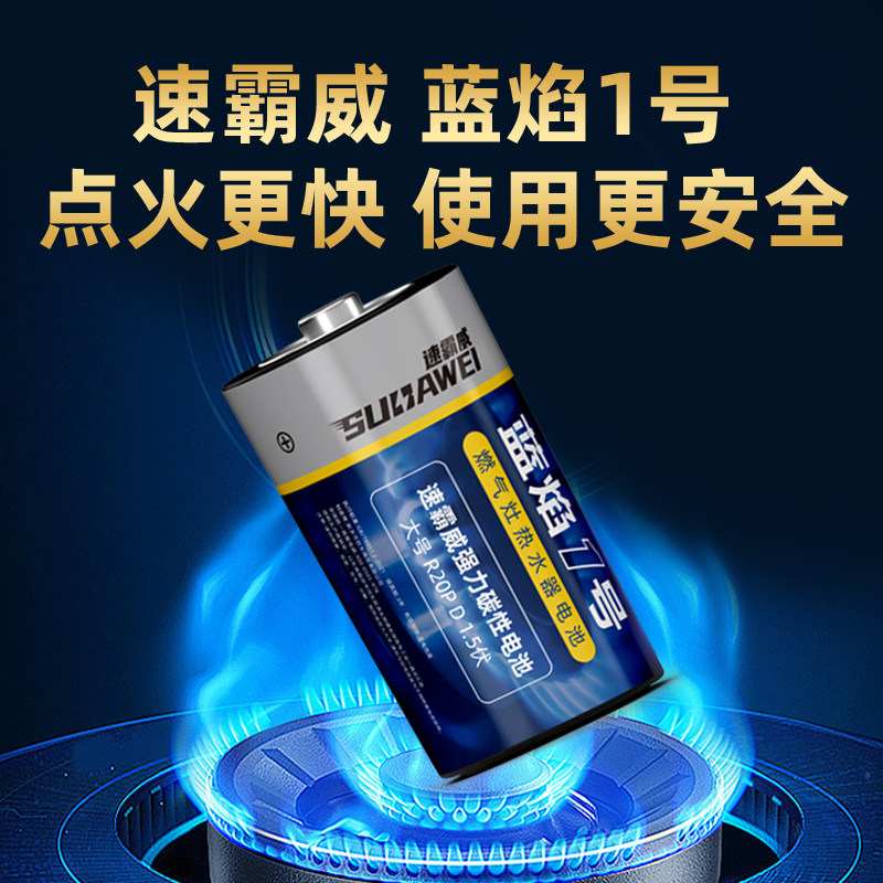 超耐用速霸威蓝焰1号电池碳性超大容量燃气灶热水器电子秤琴电池