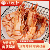 虾如意大号九节虾干烤虾干即食特大干虾竹节虾斑节虾500g海鲜干货