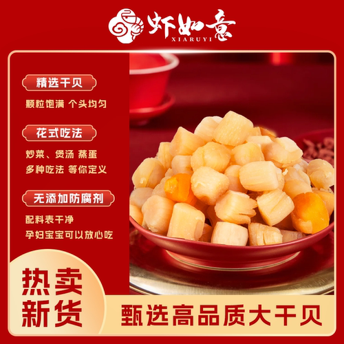虾如意新晒干贝煲汤煲粥